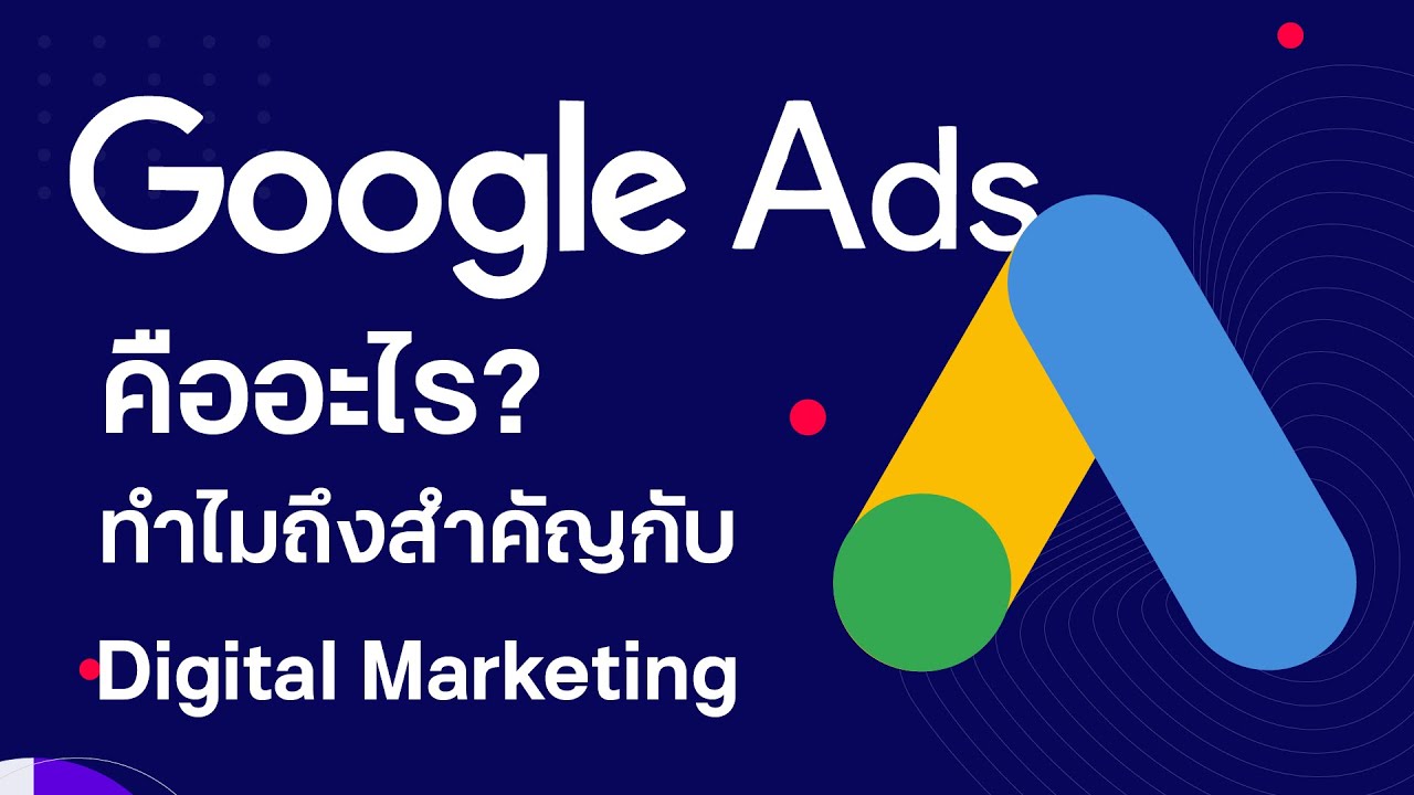 google ads คืออะไร 1